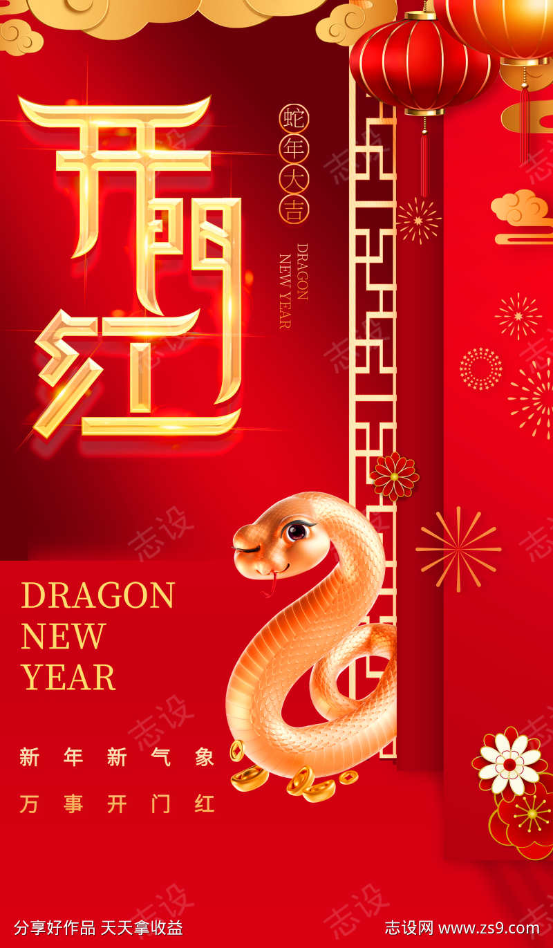 开门红海报