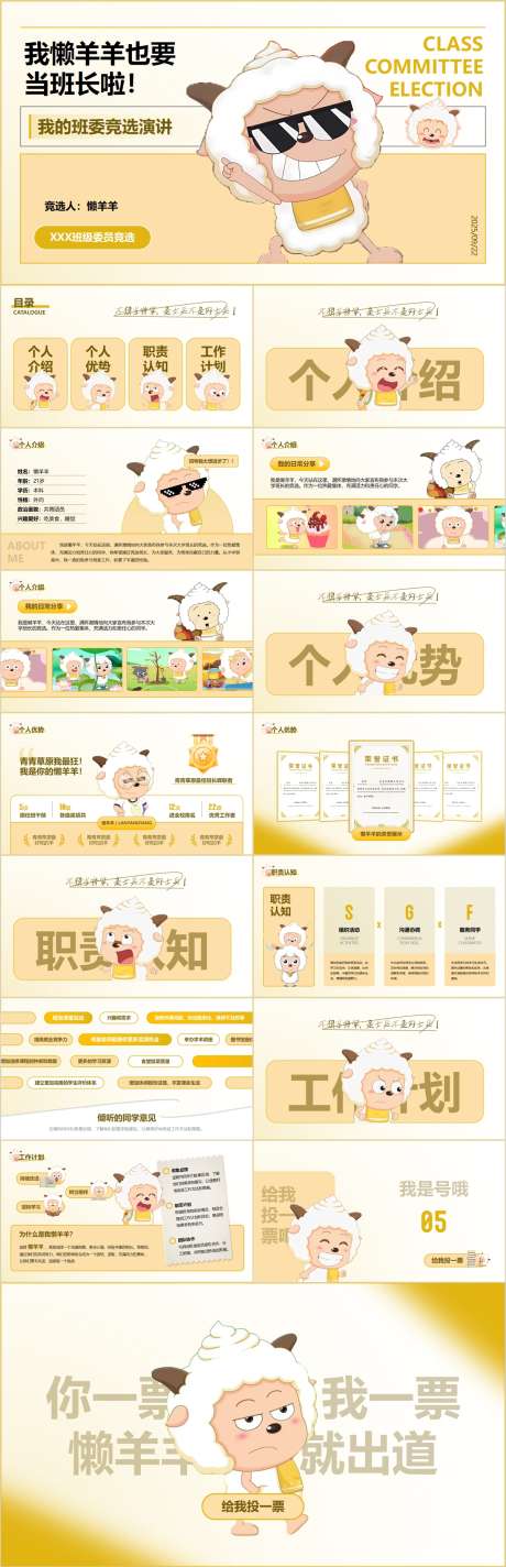 懒羊羊主题大学生团委班干部竞选PPT模板_源文件下载_PPTX格式_1204X3728像素-PPT模板,竞选,班干部-作品编号:2025011616074501-志设-zs9.com