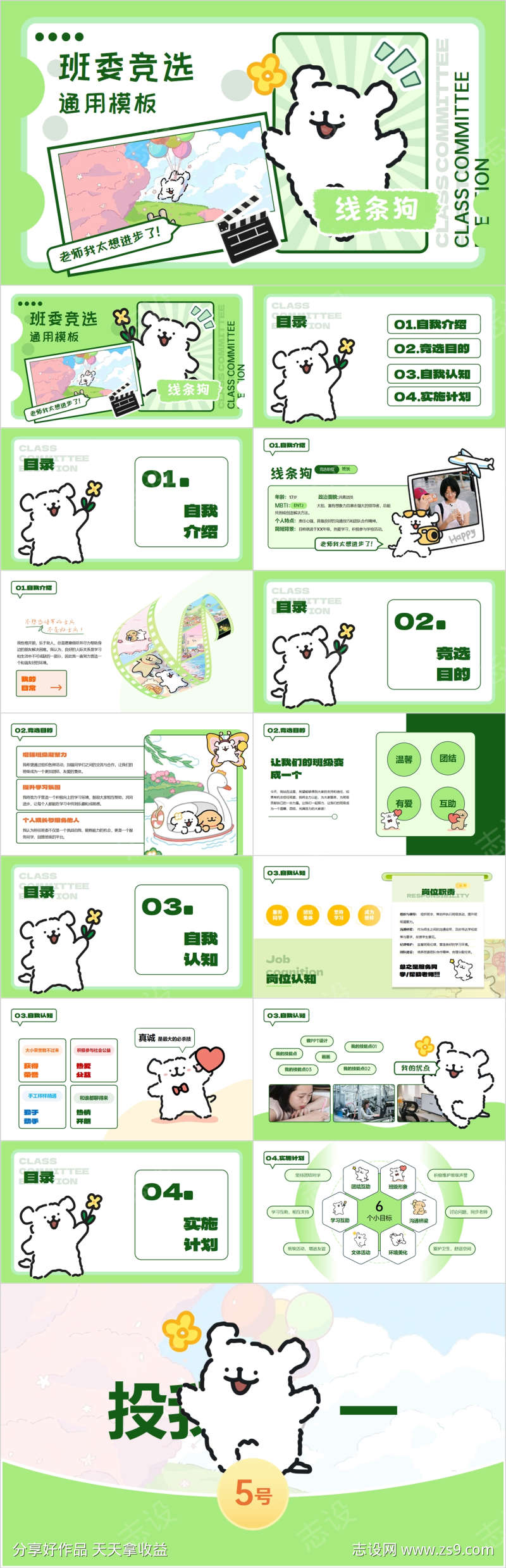 线条小狗抽象大学生班委竞选绿色小清新PP