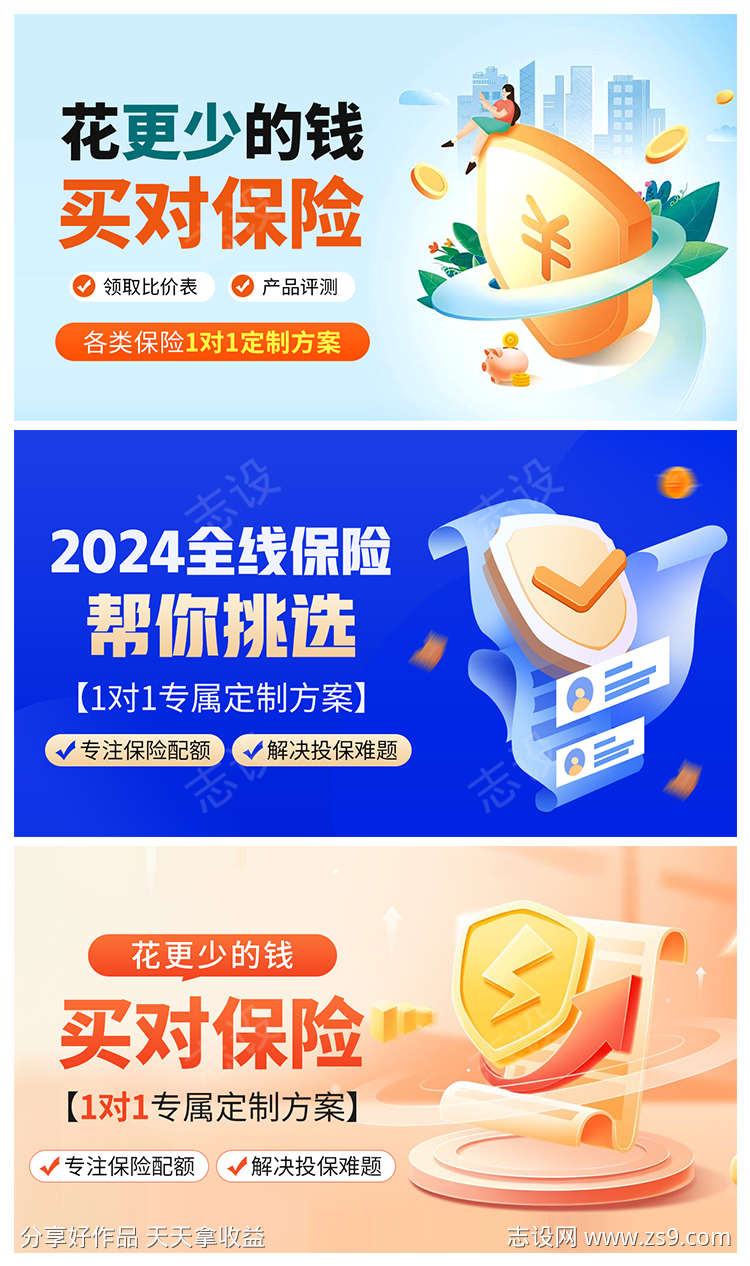 保险宣传海报banner