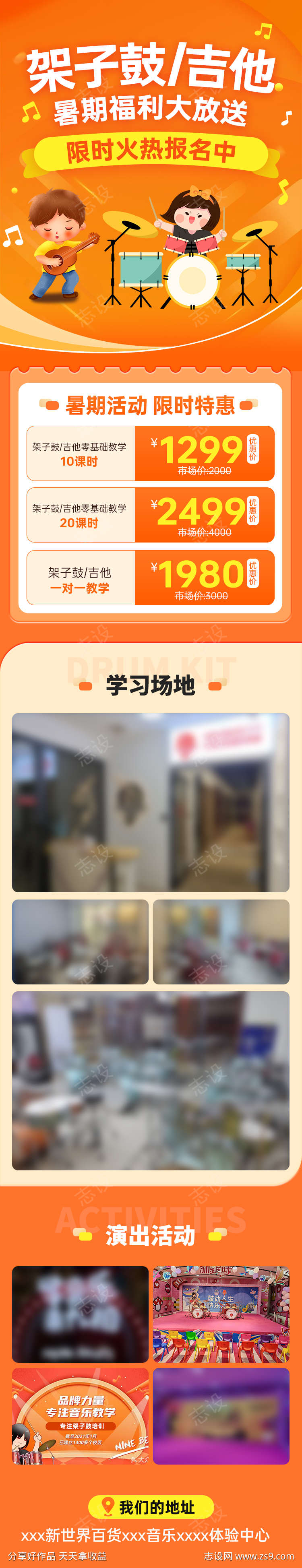 少儿架子鼓培训长图