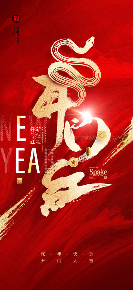 开门红海报_源文件下载_PSD格式_1181X2559像素-元素,中式,传统-作品编号:2025011616378636-志设-zs9.com