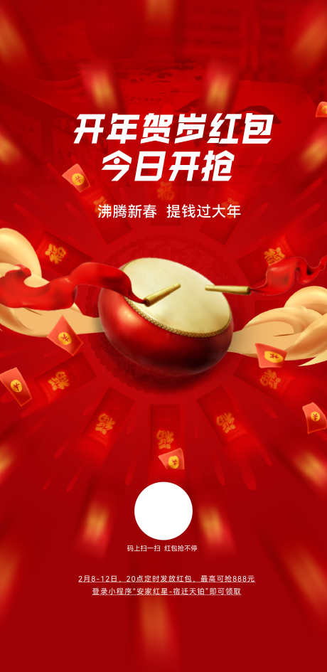 地产新年红包雨活动海报_源文件下载_AI,PSD格式_1771X3637像素-活动,抢红包,红包雨-作品编号:2025011616237074-志设-zs9.com
