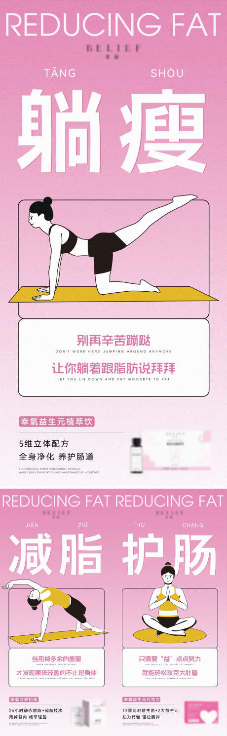 微商卡通瘦身减肥产品海报_源文件下载_PSD格式_1080X3500像素-瘦身,减脂,减肥-作品编号:2025011616506357-志设-zs9.com