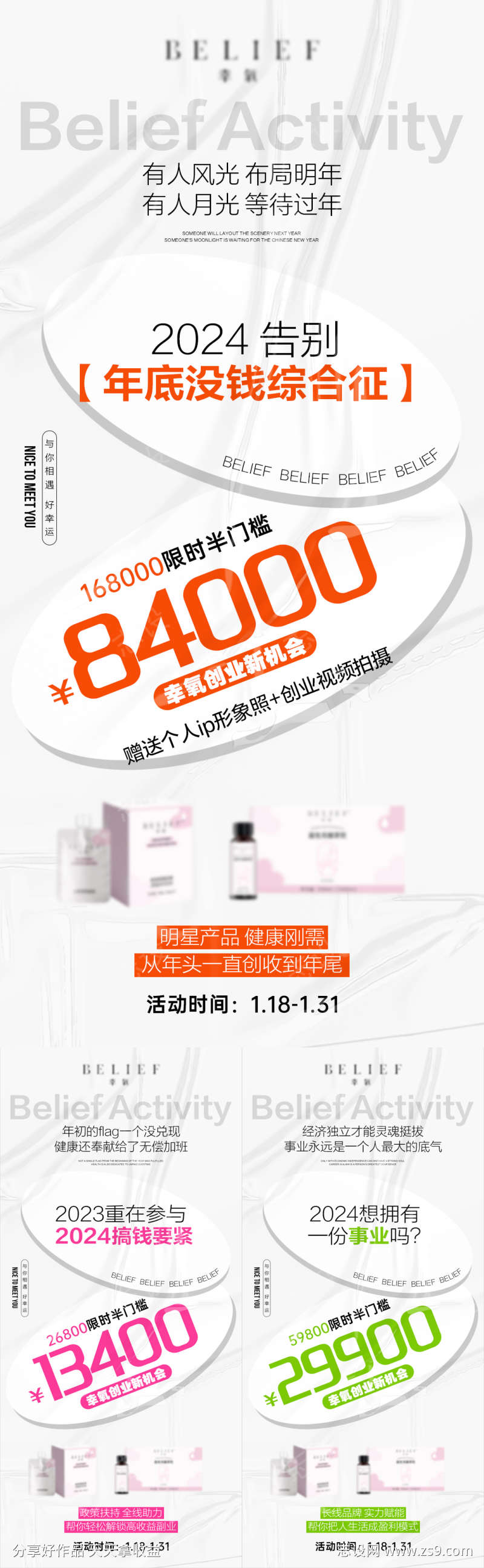 微商痛点招商减肥产品活动海报