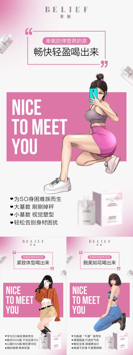 微商卡通瘦身减肥产品海报_源文件下载_PSD格式_1080X2880像素-瘦身,减脂,减肥-作品编号:2025011616516477-志设-zs9.com