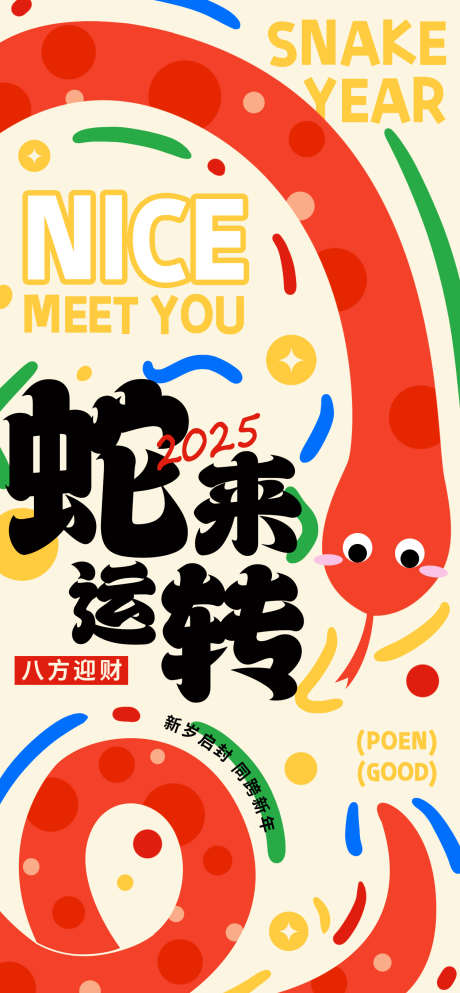 蛇年春节插画_源文件下载_PSD格式_1260X2720像素-插画,卡通,新春-作品编号:2025011616584975-志设-zs9.com