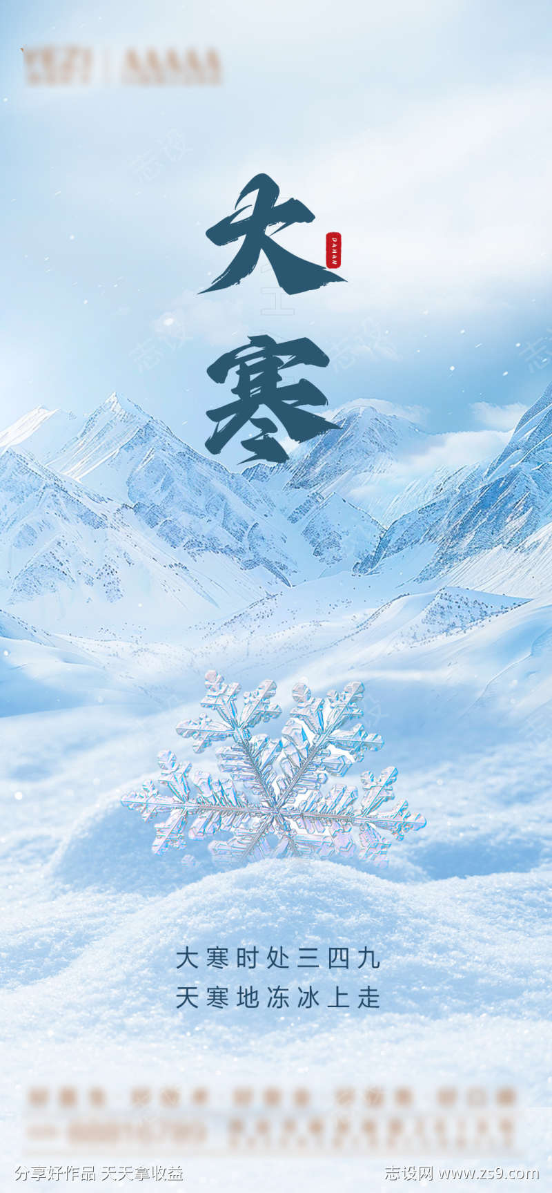 大寒节气海报