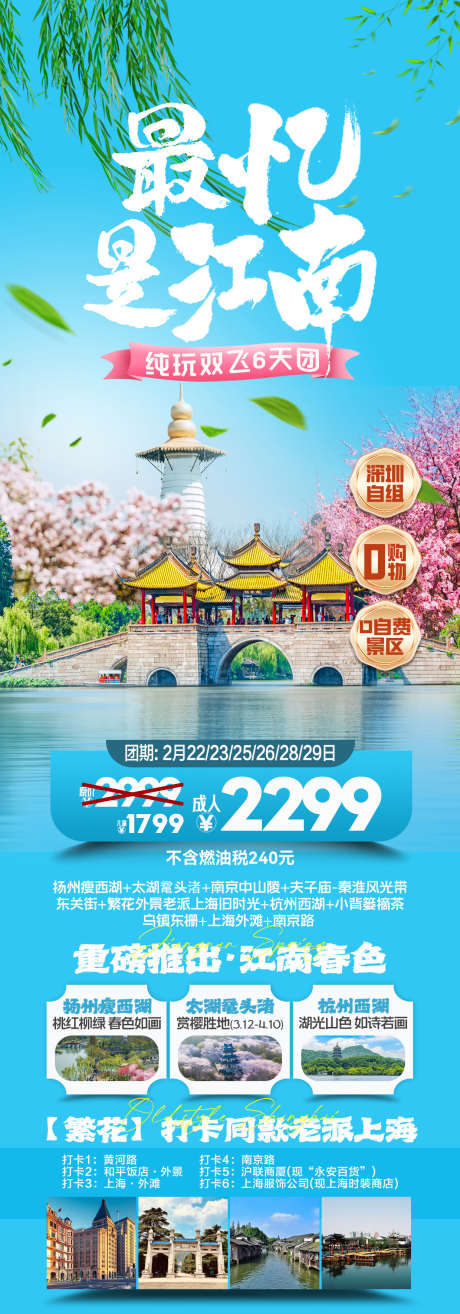 最忆是江南旅游海报_源文件下载_PSD格式_1240X3543像素-苏州,杭州,西湖-作品编号:2025011617248263-志设-zs9.com