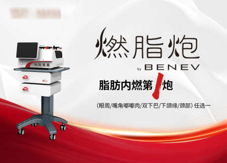 燃脂炮banner画面_源文件下载_PSD格式_1080X778像素-白色,仪器,红色-作品编号:2025011709173952-志设-zs9.com