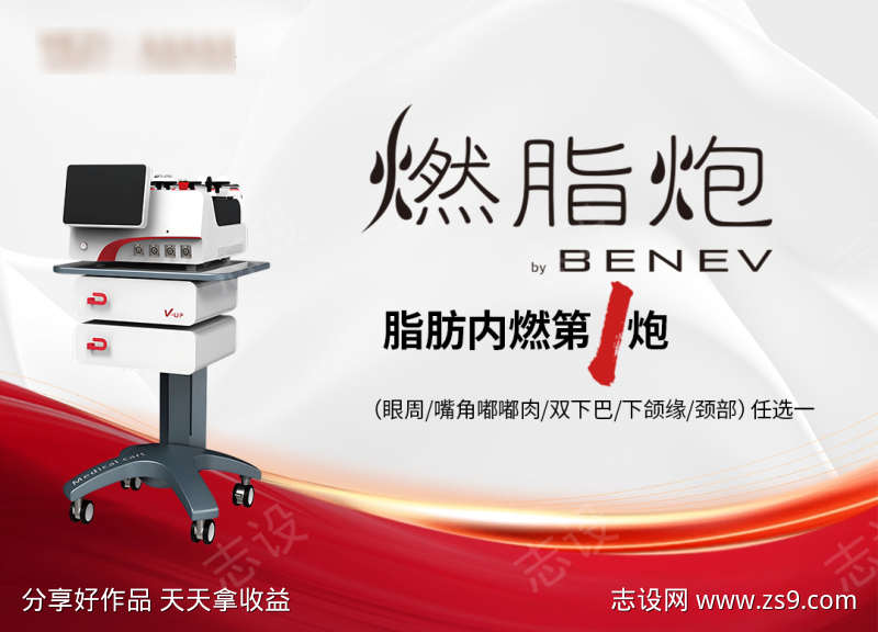 燃脂炮banner画面