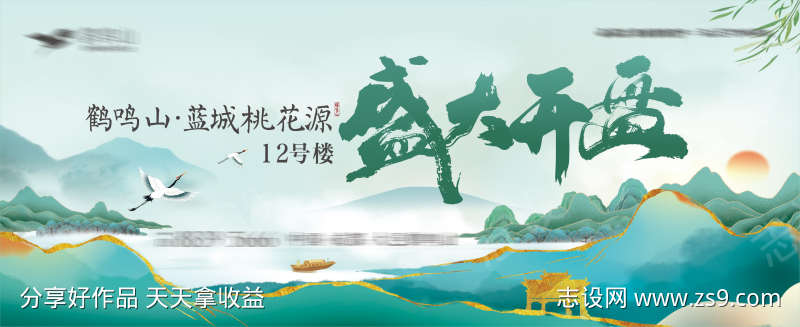 地产盛大开盘主KV主画面背景板创意设计