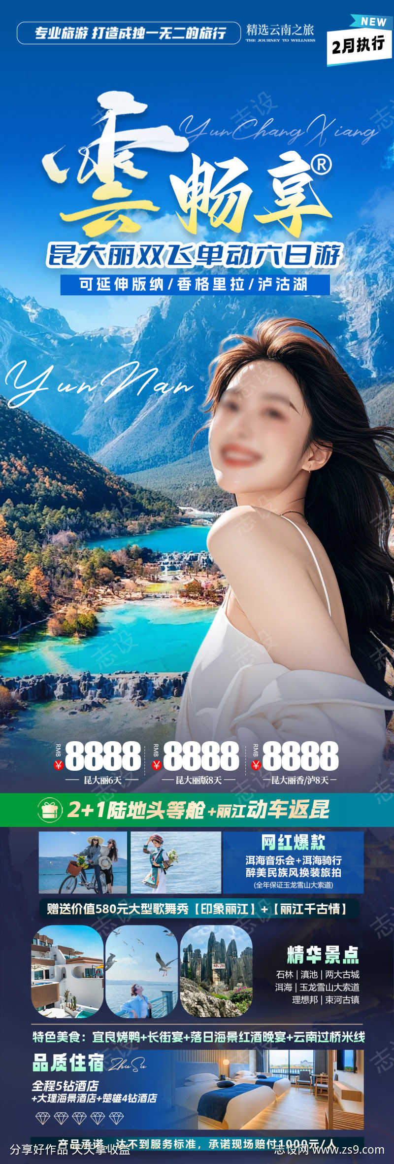 云南旅游海报