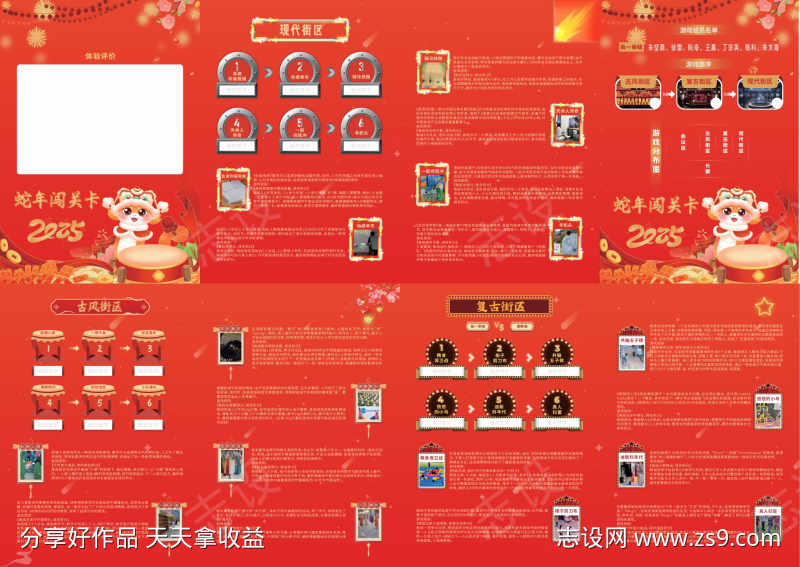 游园会年会四折页