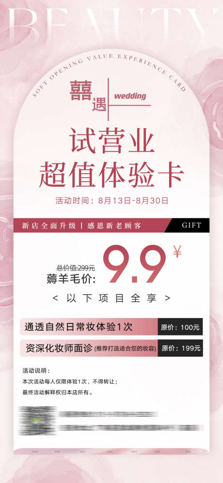 轻医美促销活动海报设计_源文件下载_PSD格式_1125X2436像素-轻医美,促销,活动-作品编号:2025011709467763-志设-zs9.com