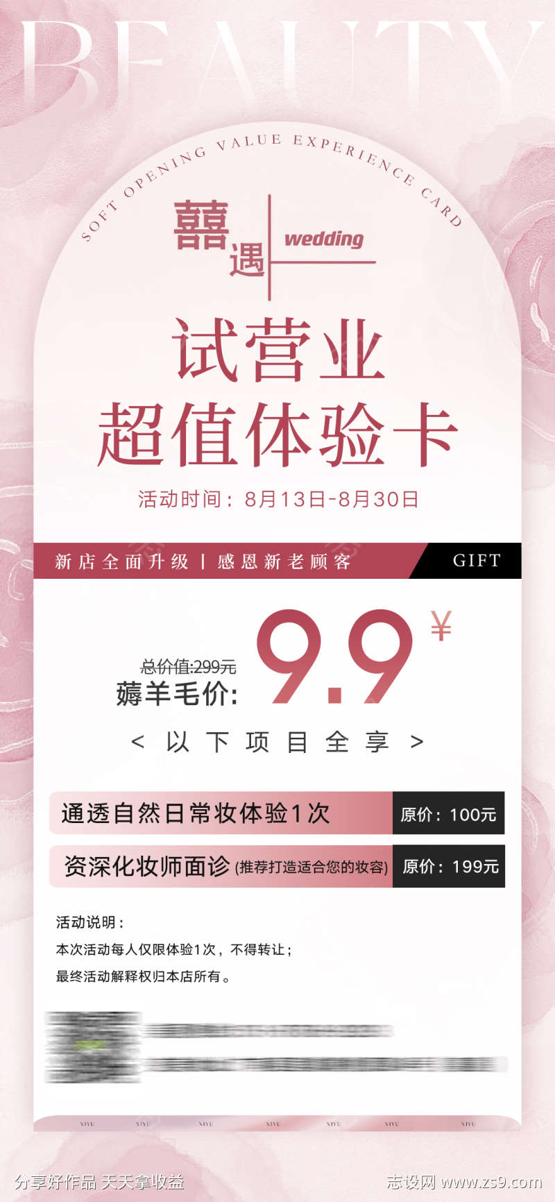 轻医美促销活动海报设计