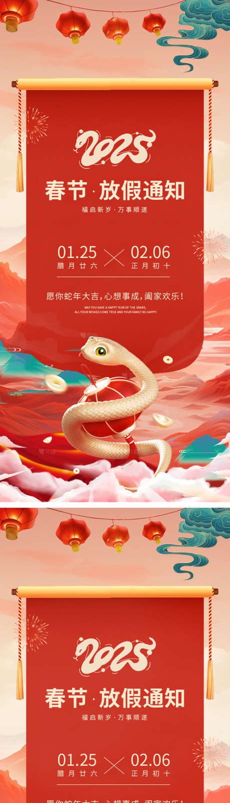 放假通知新年海报_源文件下载_PSD格式_1122X4894像素-蛇年,春节,新年-作品编号:2025011709576739-志设-zs9.com