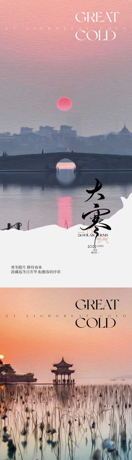 大寒节气海报_源文件下载_AI,PSD格式_1562X6792像素-意境,风景,日落-作品编号:2025011710479334-志设-zs9.com