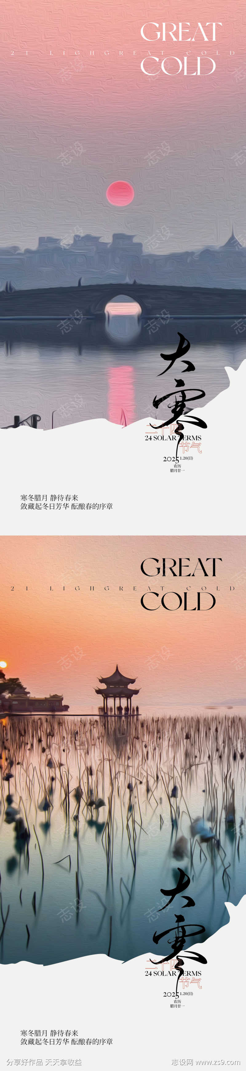 大寒节气海报