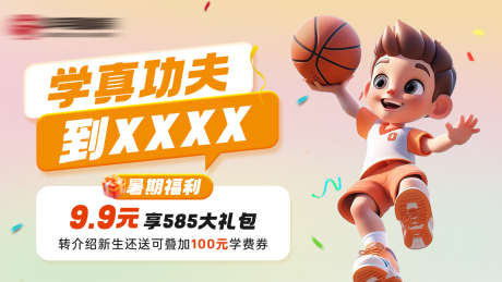 少儿篮球培训banner_源文件下载_PSD格式_1280X720像素-暑期班,卡通,跆拳道-作品编号:2025011710477801-志设-zs9.com
