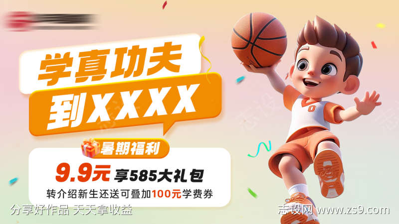 少儿篮球培训banner