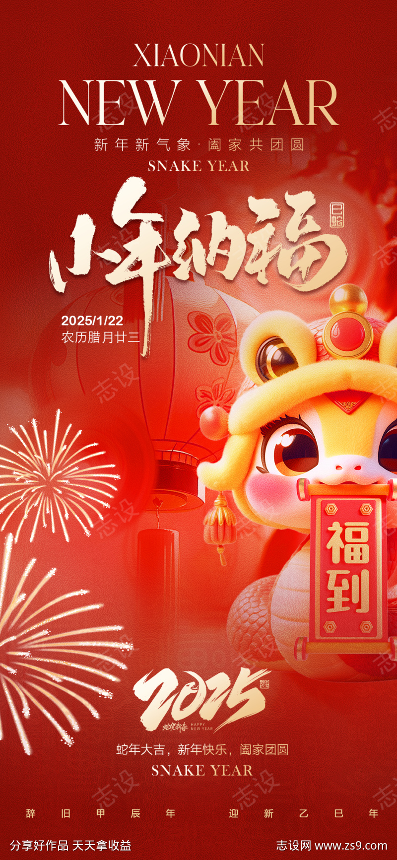 新年小年海报