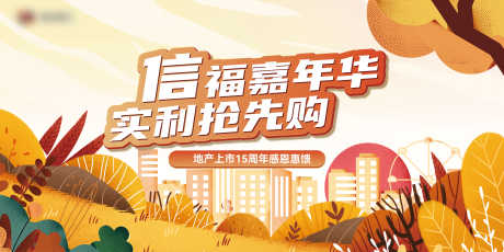 金秋嘉年华主画面_源文件下载_AI,PSD格式_8333X4167像素-草地,抢购,秋季-作品编号:2025011715518239-志设-zs9.com