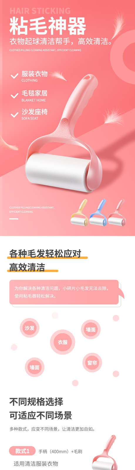 粘毛神器详情页_源文件下载_PSD格式_750X6830像素-居家,百货,粉色-作品编号:2025011711279768-志设-zs9.com
