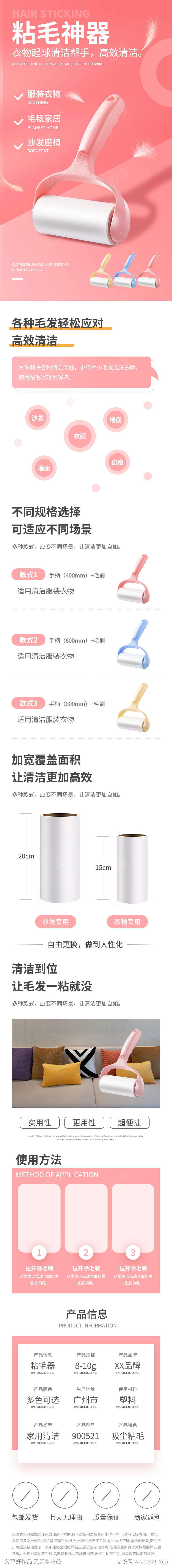 粘毛神器详情页