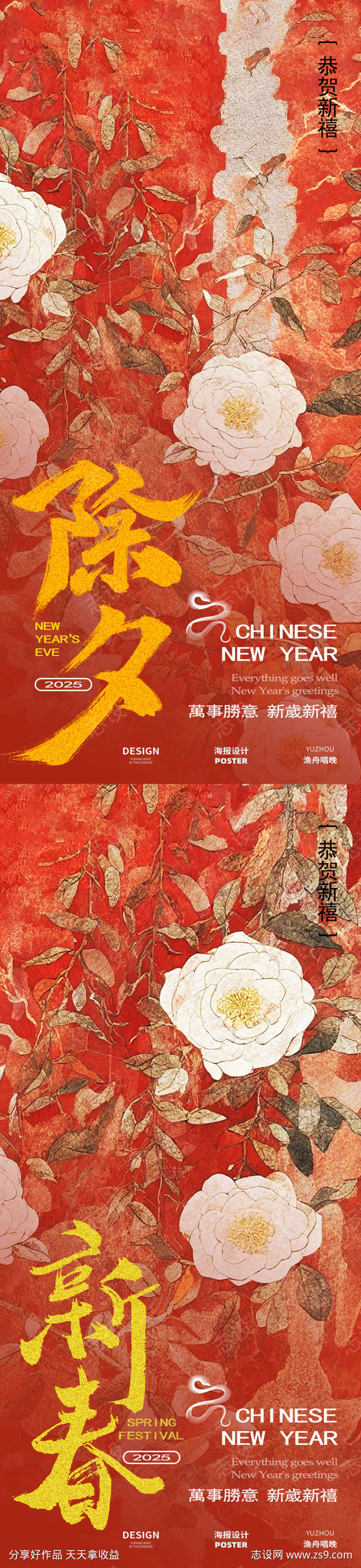 除夕新春古风海报