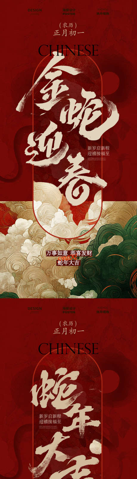 金蛇迎春古风海报_源文件下载_PSD格式_1080X4680像素-元宵,除夕,小年-作品编号:2025011611439041-志͵设ˉ网