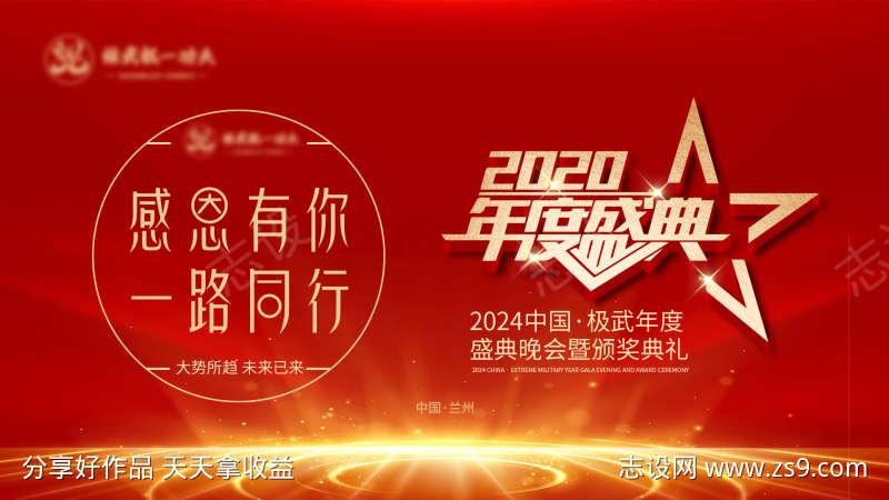 企业年会主画面