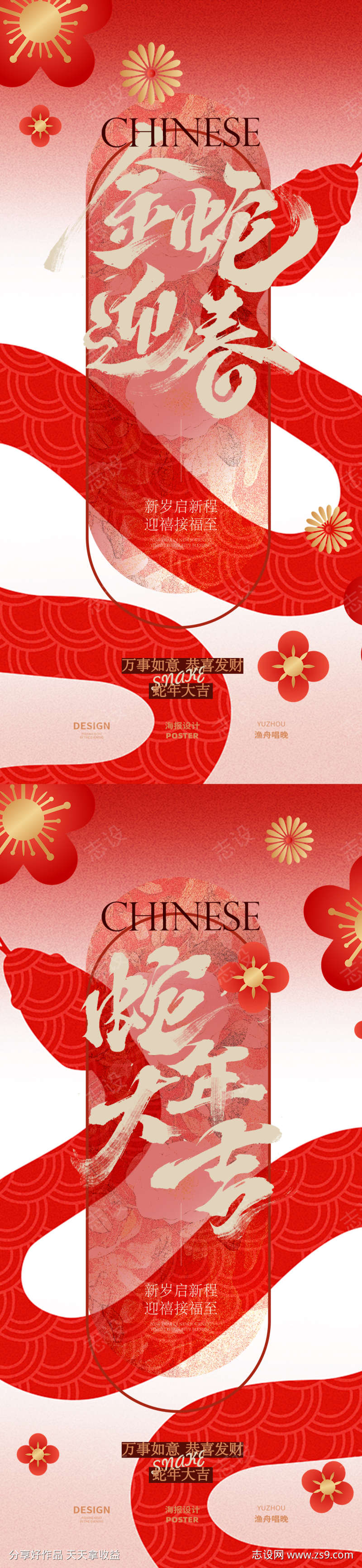 红色拜年海报