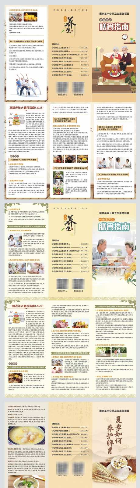 老年人膳食养生指南折页_源文件下载_CDR格式_1748X7500像素-养生,折页,老年人-作品编号:2025011713093558-志设-zs9.com