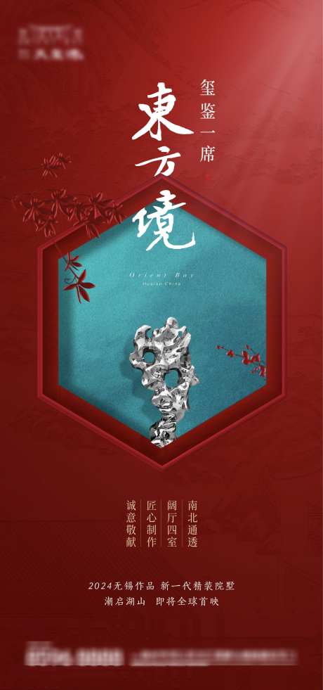 地产新中式刷屏_源文件下载_AI,PSD格式_2100X4477像素-书法字,调性,府门-作品编号:2025011714265961-志设-zs9.com