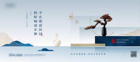 地产新中式主画面_源文件下载_AI,PSD格式_4295X1928像素-书法字,调性,府门-作品编号:2025011714375223-志设-zs9.com