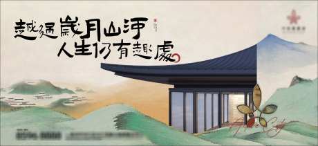 地产新中式主画面_源文件下载_AI,PSD格式_4384X2008像素-书法字,调性,府门-作品编号:2025011714267327-志设-zs9.com