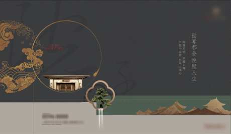 地产新中式主画面_源文件下载_AI,PSD格式_4080X2376像素-书法字,调性,府门-作品编号:2025011714365782-志设-zs9.com