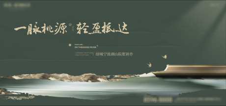 地产新中式主画面_源文件下载_AI,PSD格式_4264X2001像素-书法字,调性,府门-作品编号:2025011714365906-志设-zs9.com