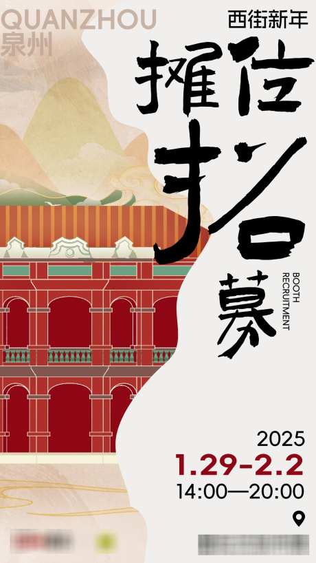 文旅市集招募_源文件下载_AI格式_1080X1920像素-艺术,新年,手绘-作品编号:2025011714481986-志设-zs9.com