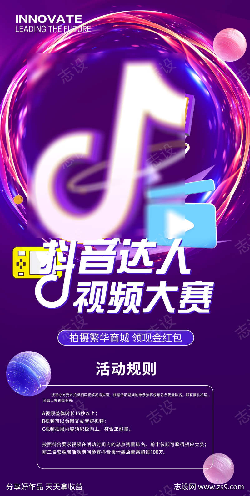 抖音达人视频大赛