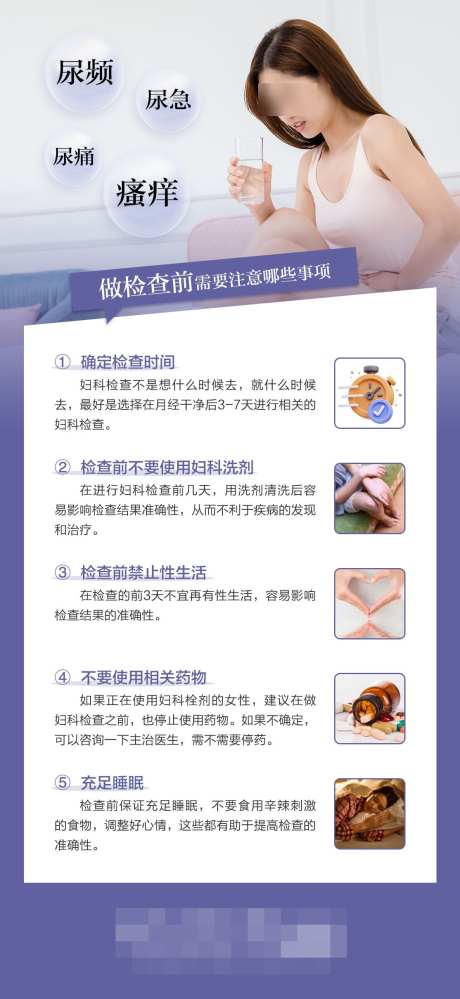 检查前需要注意哪些事项_源文件下载_PSD格式_1114X2420像素-女性,科普,健康-作品编号:2025011717138601-志设-zs9.com