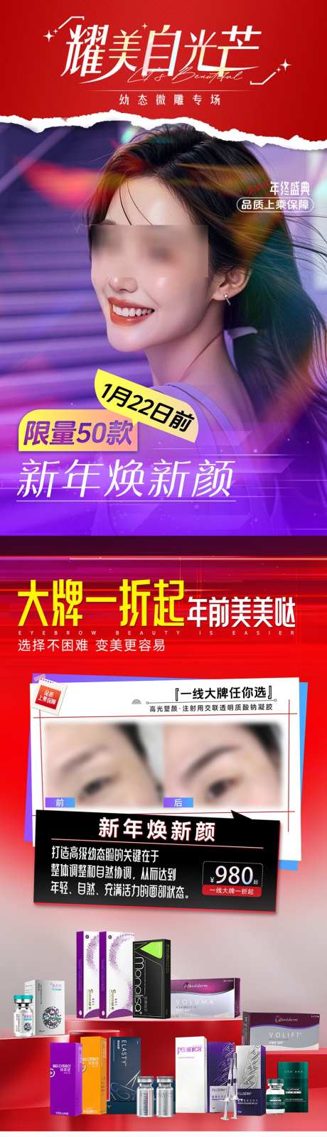 医美新年玻尿酸活动_源文件下载_PSD格式_888X3231像素-促销,抗衰,薇旖美-作品编号:2025011708476048-志设-zs9.com