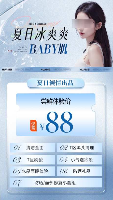 医美卡项活动海报_源文件下载_PSD格式_750X1323像素-促销,套餐,补水-作品编号:2025011710488489-志设-zs9.com