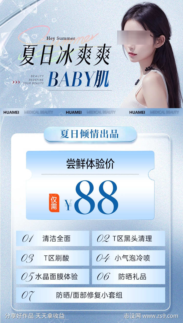 医美卡项活动海报