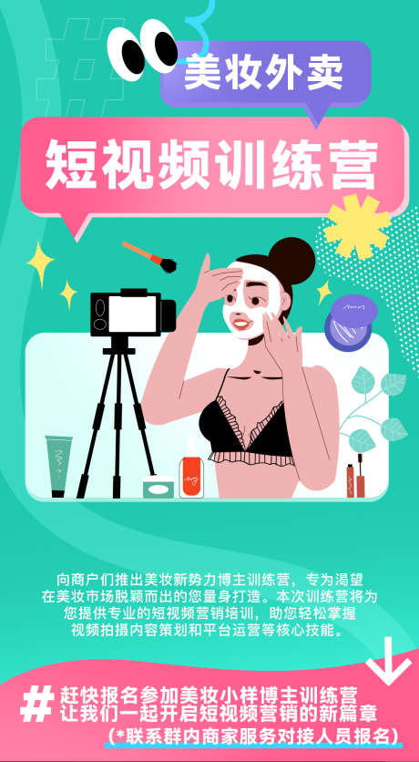 潮流插画手绘扁平美妆直播_源文件下载_PSD格式_1080X1963像素-直播,美妆,手绘-作品编号:2025011713154972-志设-zs9.com