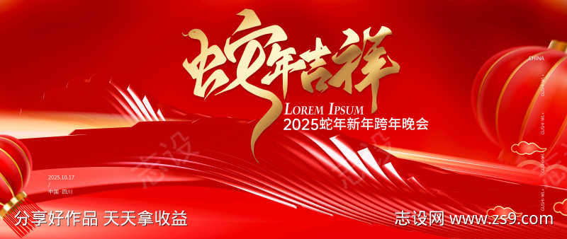 2025蛇年新年新春活动主K