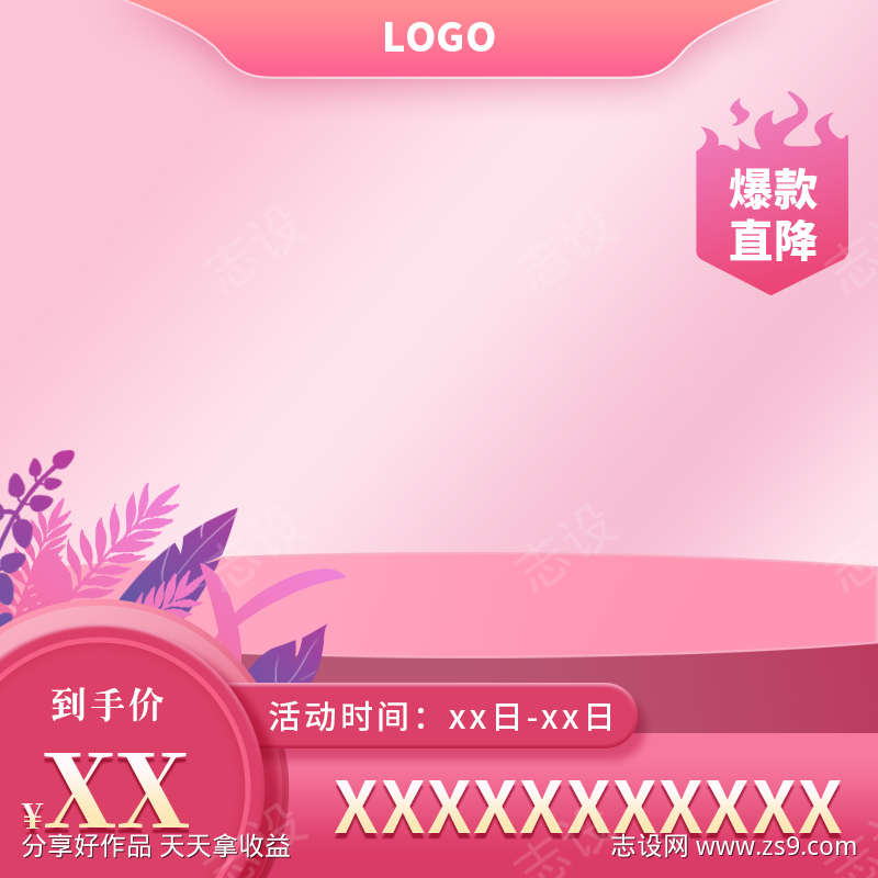 PSD电商主图