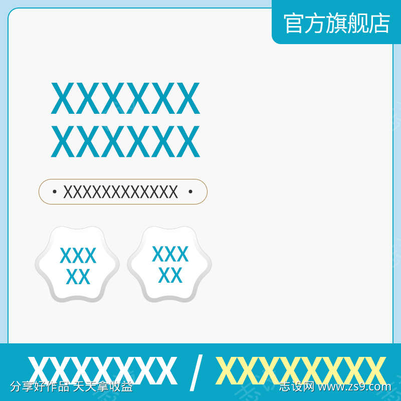 PSD电商主图