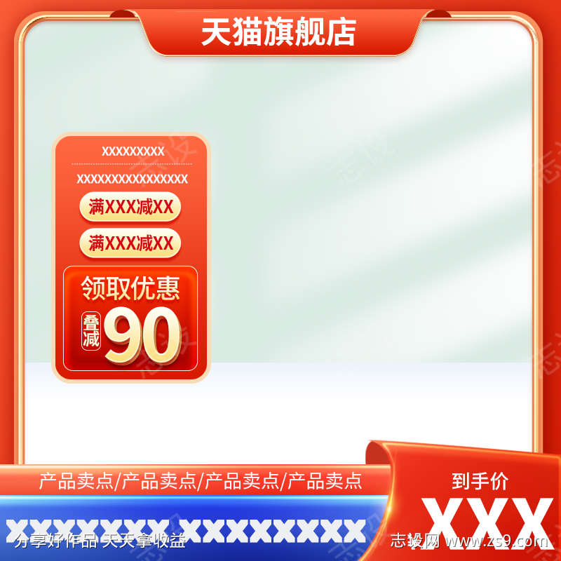 PSD电商主图